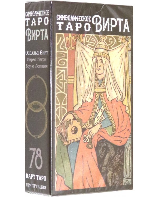 Таро Вирта Символическое