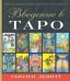 Введение в Таро