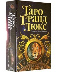 Таро Гранд Люкс