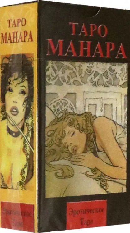 Карты Таро Эротическое Таро "Таро Манара", на русском языке