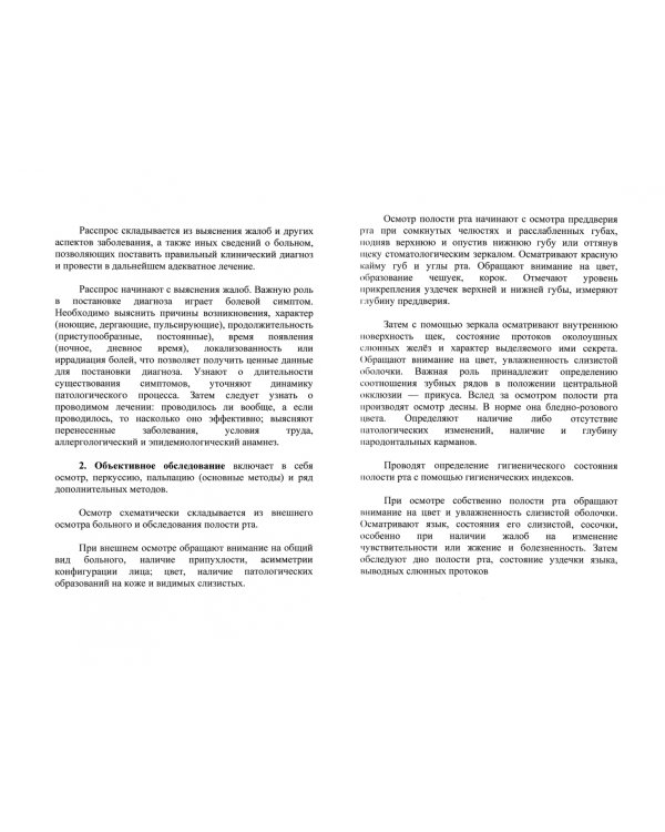 Стоматология