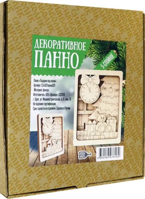 Панно для раскраски "Подарки под елкой", 140х185 мм