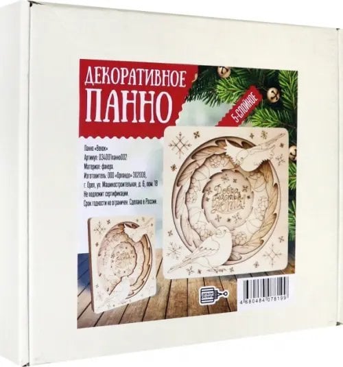 Панно для раскраски "Добра, счастья, уюта", 180х180 мм