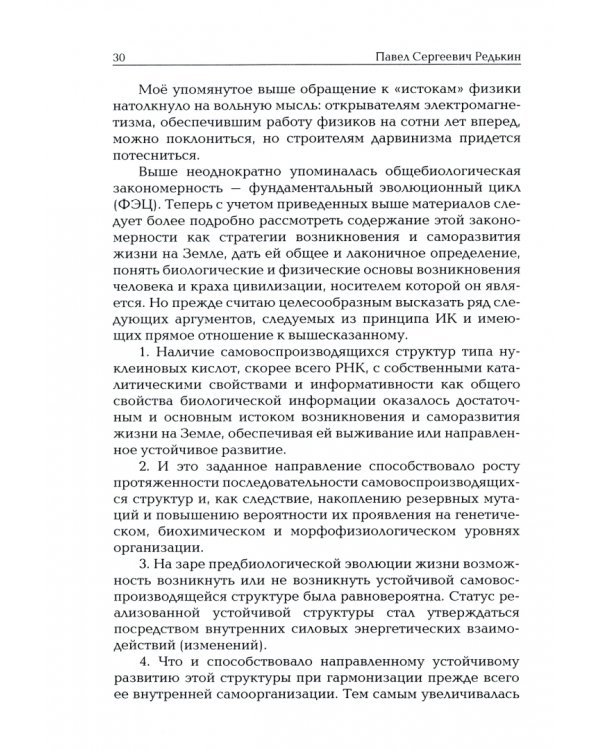 Эволюция, гены: крах современной цивилизации