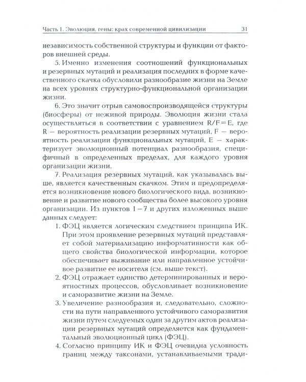 Эволюция, гены: крах современной цивилизации