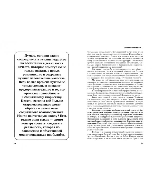 Воспитание для всех