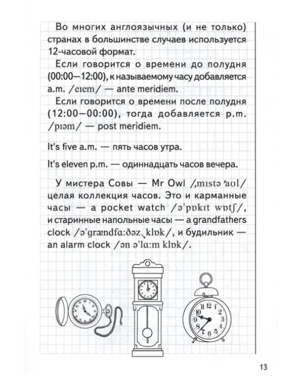 Прописи. Чаепитие у миссис Лис. Для детей 6-8 лет