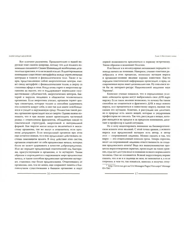 Вирусное миропонимание