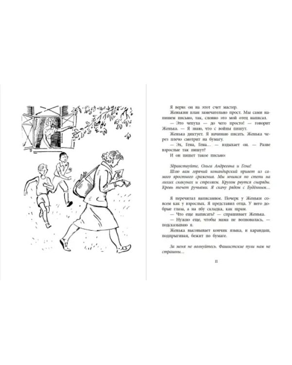 Дополнительное изображение книги «Фронт приходит к нам»