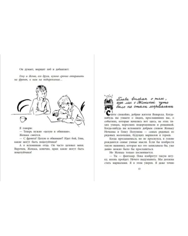 Дополнительное изображение книги «Фронт приходит к нам»