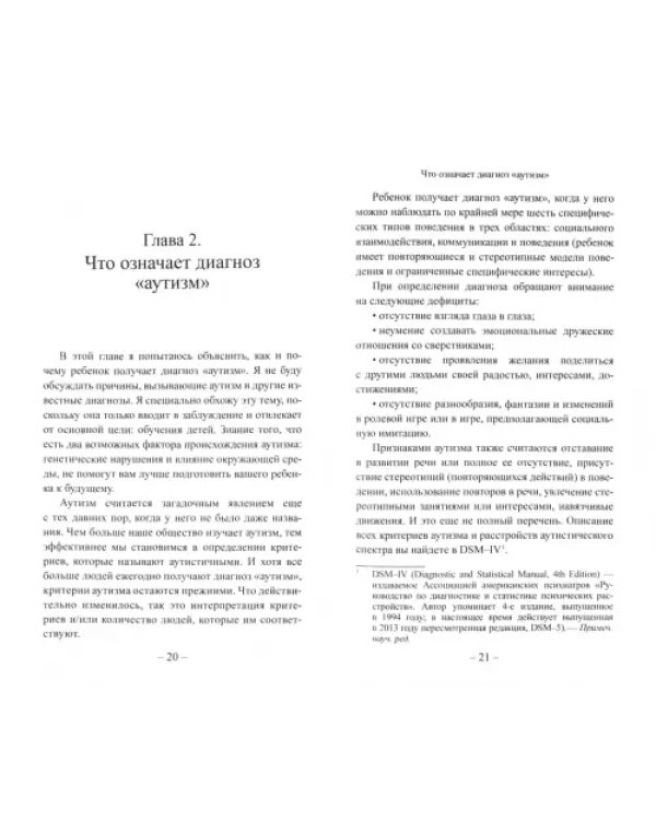 Детский аутизм и АВА - терапия, основанная на методах прикладного анализа поведения