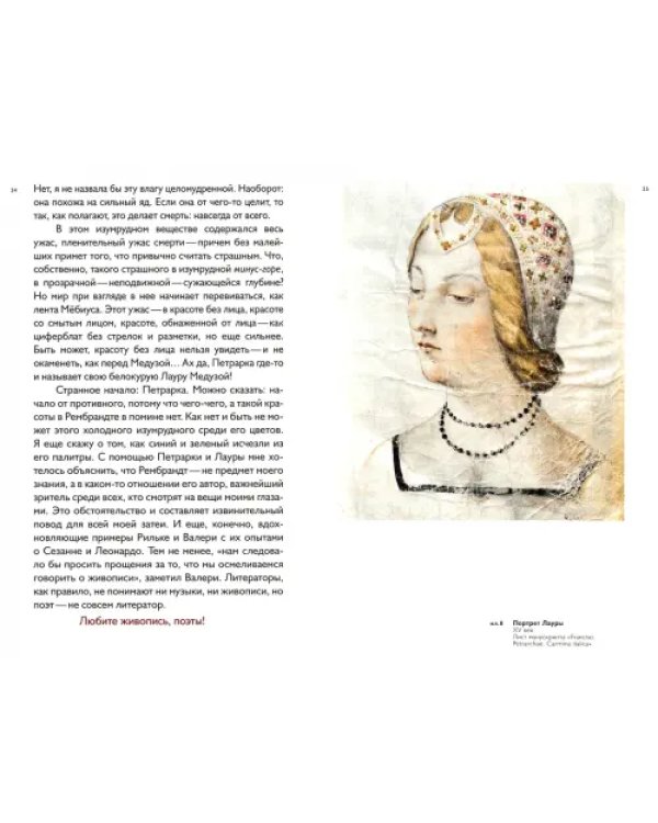 Путешествие с закрытыми глазами. Письма о Рембрандте