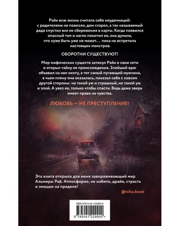 Любовь - не преступление