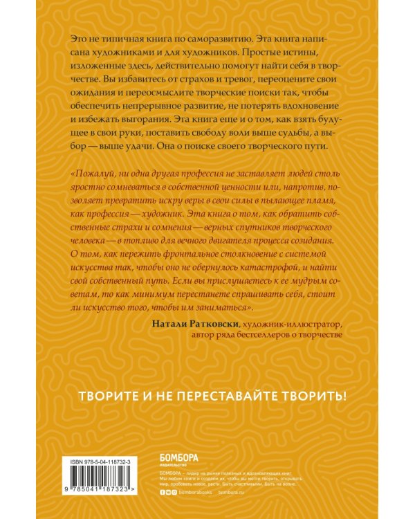 Творить нельзя бояться. Как перестать сомневаться и найти свой творческий путь