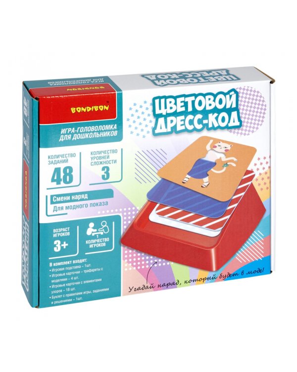 Логическая игра. Цветовой дресс-код