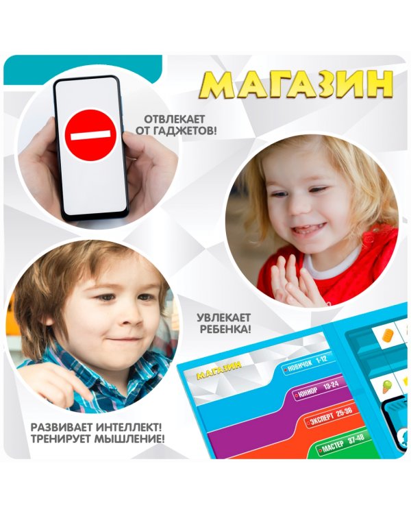 Магнитная логическая игра для путешествий. Магазин