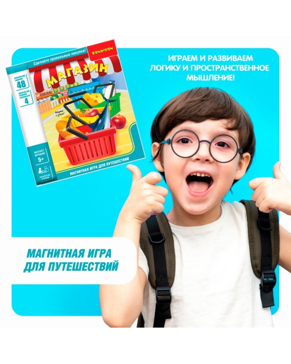 Магнитная логическая игра для путешествий. Магазин