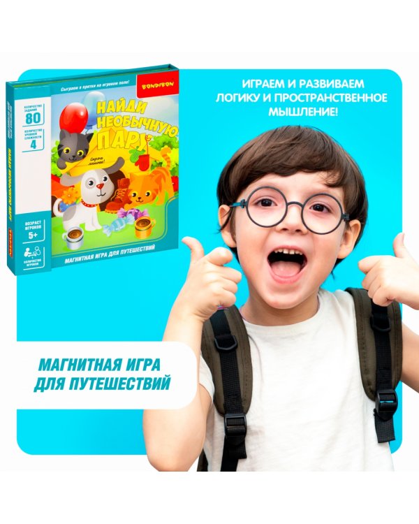 Магнитная логическая игра для путешествий. Найди необычную пару