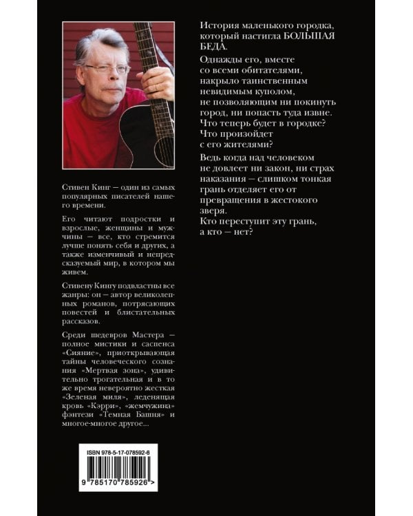 Под Куполом