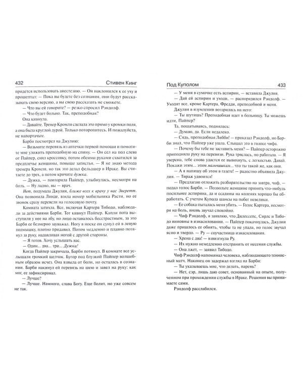 Под Куполом