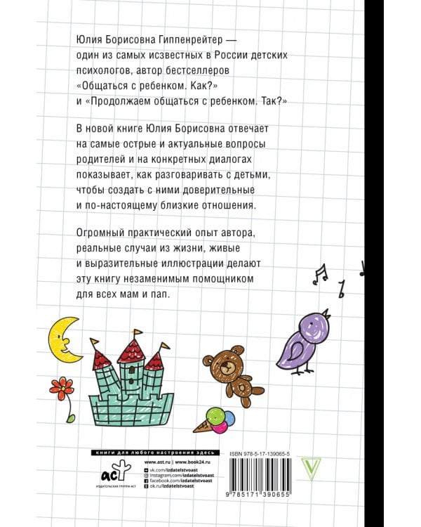 Родителям. Книга вопросов и ответов