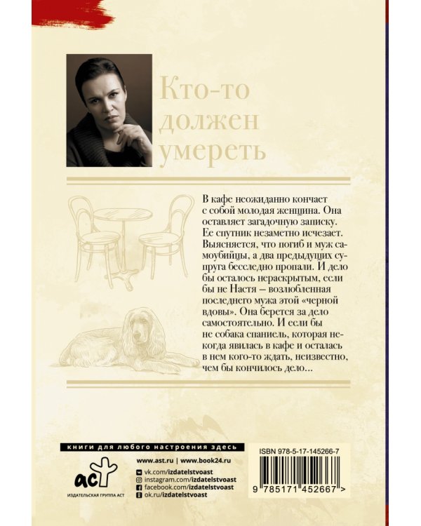 Кто-то должен умереть