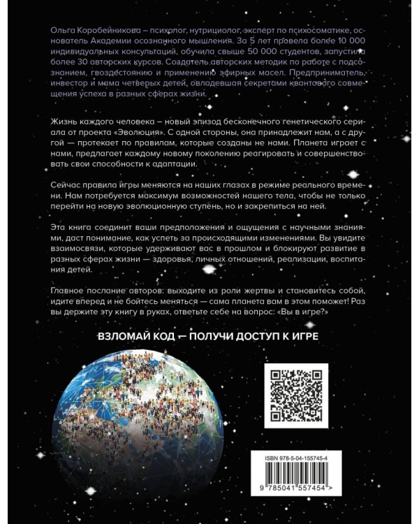 Игра жизни, код жертвы. Прошлое не работает, успех требует перезагрузки