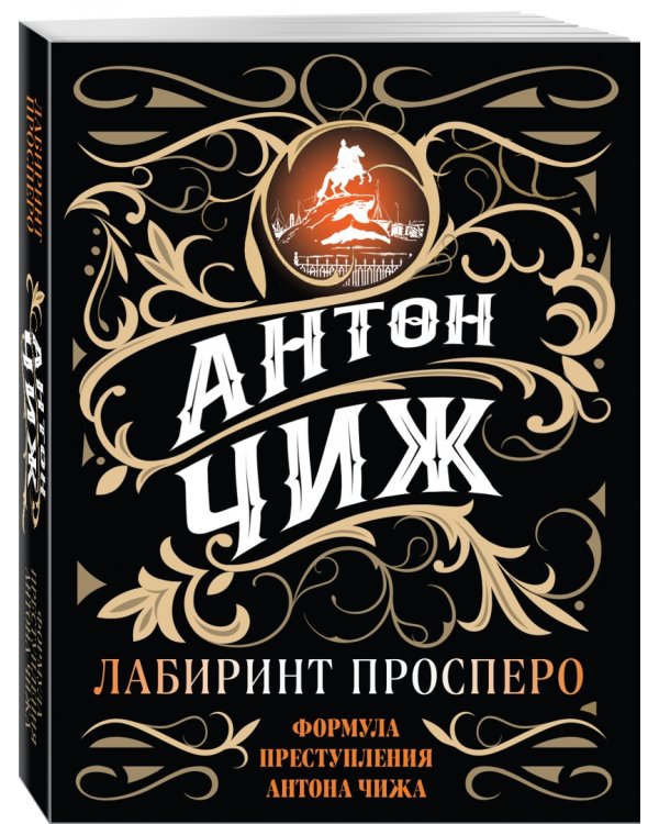 Лабиринт Просперо