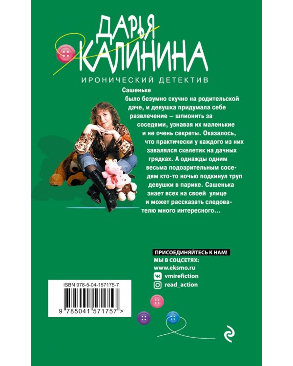 Шпионы у дачи