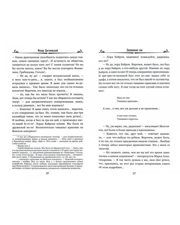 Дядюшкин сон. Повести