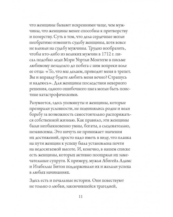 Любовные письма великих людей. Книга вторая. Женщины