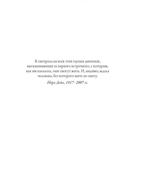 Любовные письма великих людей. Книга вторая. Женщины