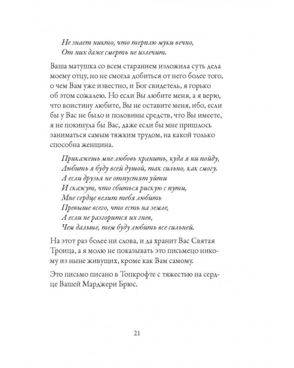 Любовные письма великих людей. Книга вторая. Женщины