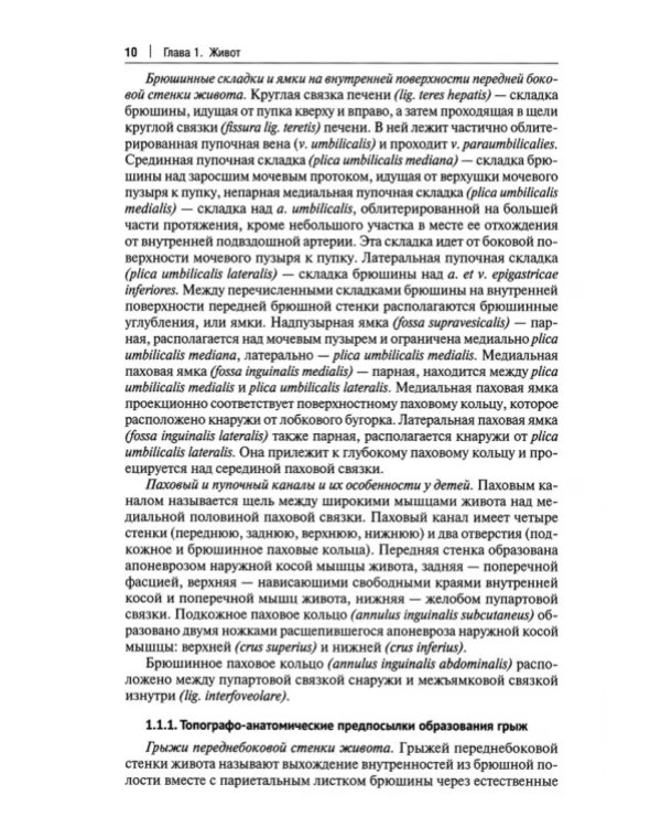 Топографическая анатомия и оперативная хирургия. Учебник. Том 2