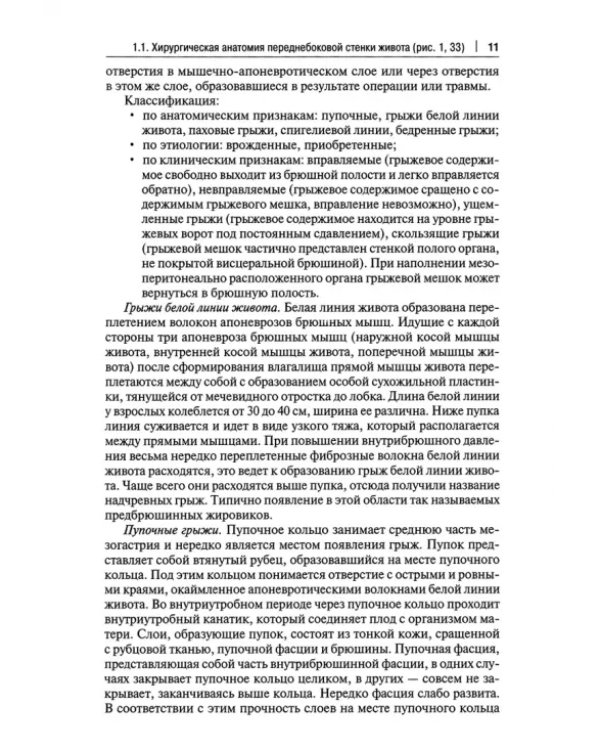 Топографическая анатомия и оперативная хирургия. Учебник. Том 2