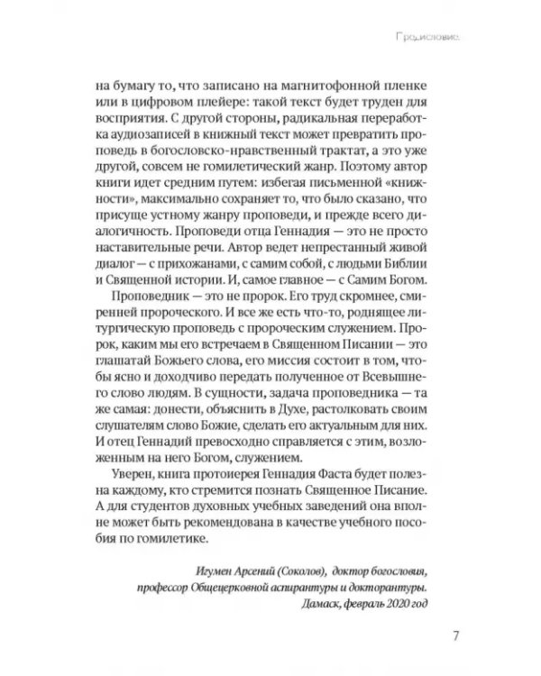 А вечность уже началась… Проповеди