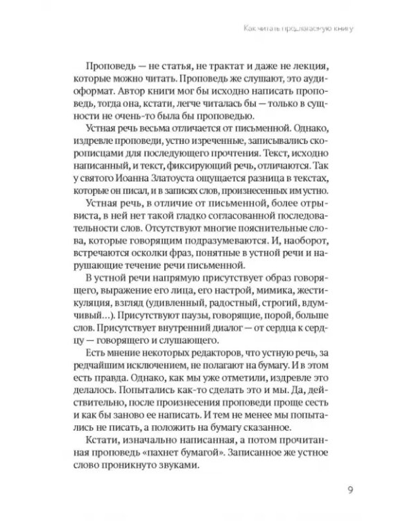 А вечность уже началась… Проповеди