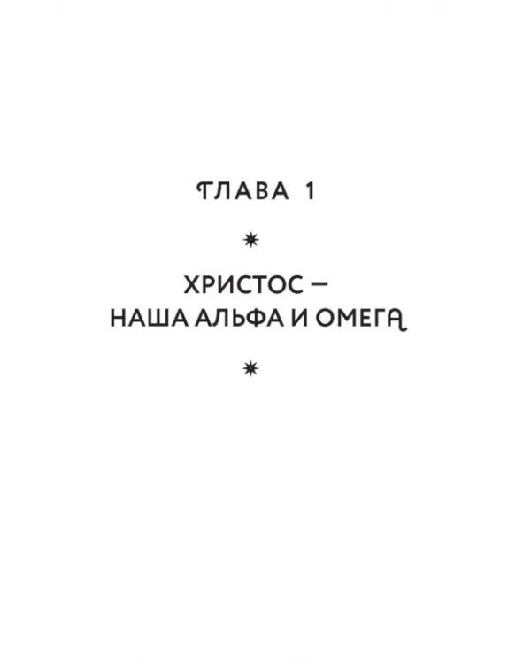 А вечность уже началась… Проповеди