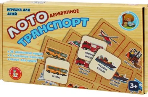 Лото деревянное "Транспорт"