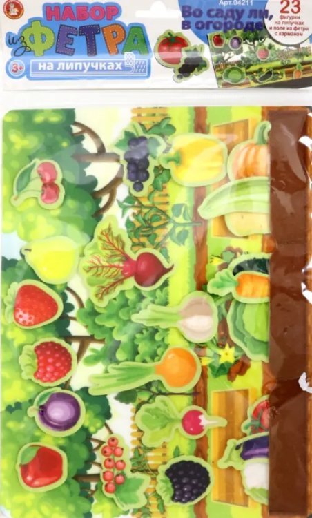 Набор из фетра на липучках "Огород"