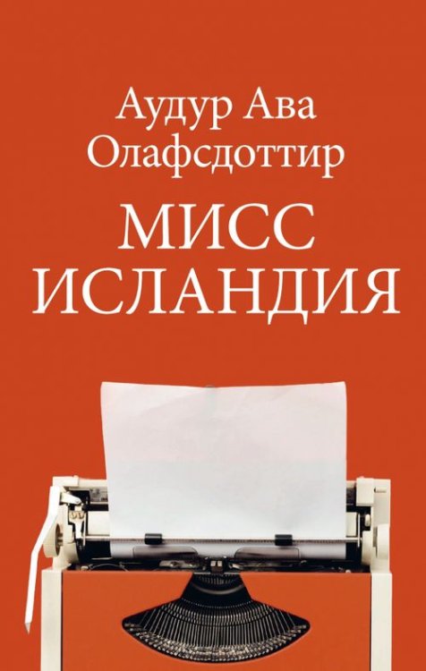 Мисс Исландия