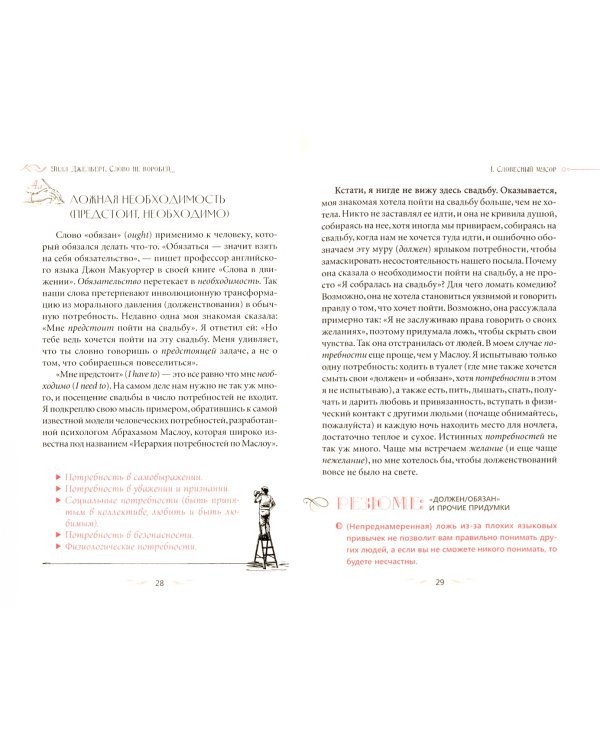 Слово не воробей. Говорите, что вы имеете в виду, укрепляйте отношения и переходите к сути