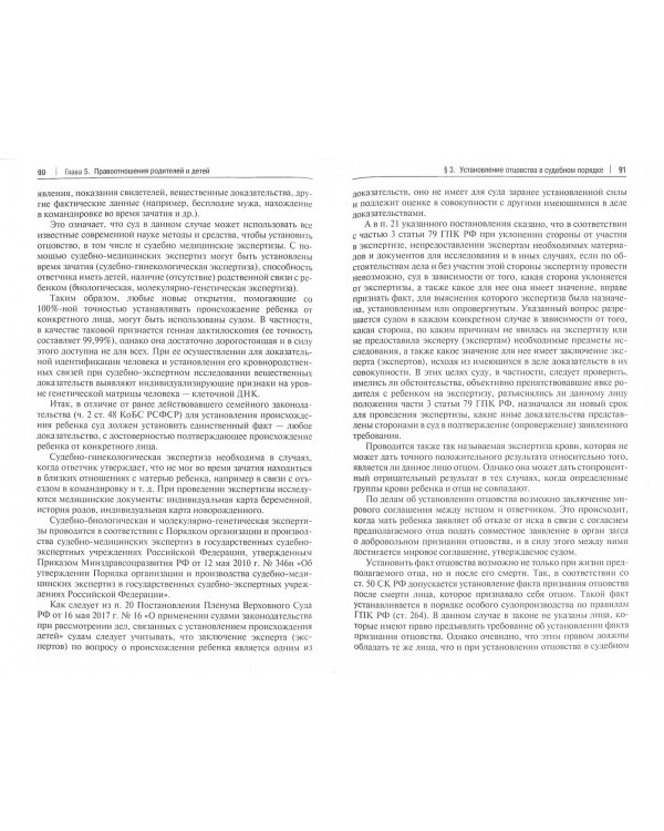 Семейное право. Учебник