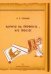 Расчеты на прочность - это просто! Учебное пособие
