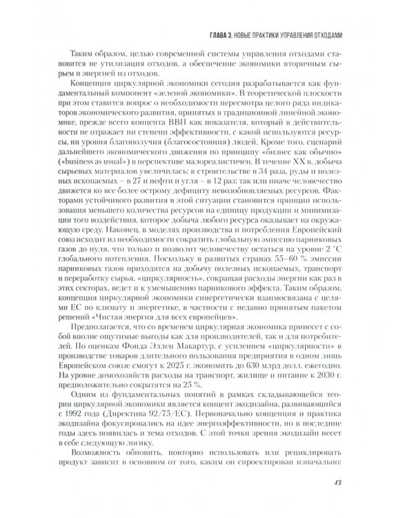 Управление отходами+. Учебное пособие