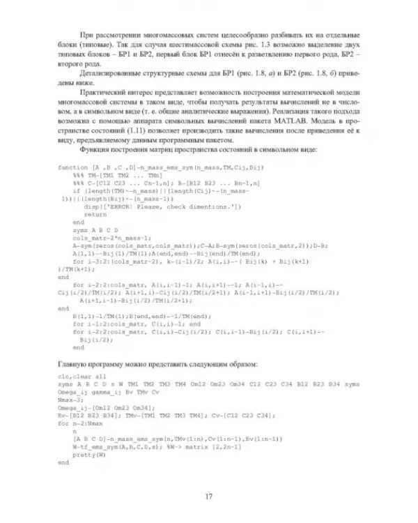 Электромеханические системы транспортных механизмов. Монография