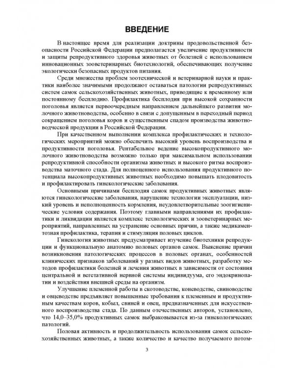 Дополнительное изображение книги «Ветеринарная гинекология»