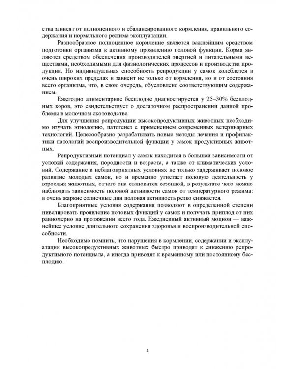 Дополнительное изображение книги «Ветеринарная гинекология»