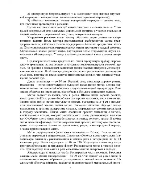 Дополнительное изображение книги «Ветеринарная гинекология»