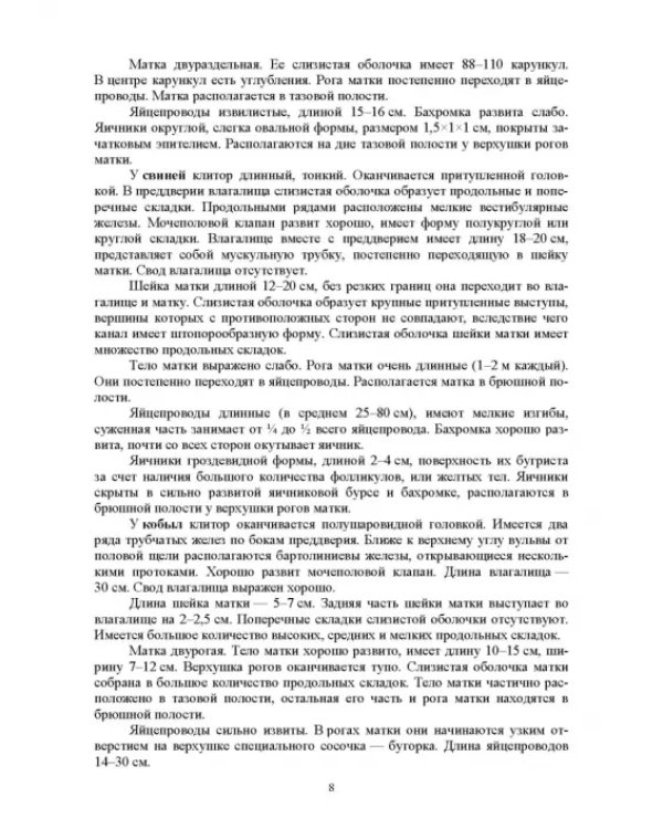 Дополнительное изображение книги «Ветеринарная гинекология»
